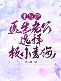 重生后医生老公选择救小青梅免费阅读
