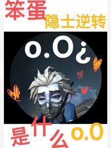 第五人格囚徒的隐藏成就