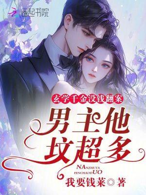 玄学千金在校园