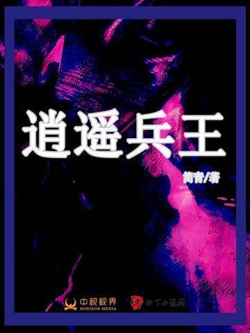 女总裁的逍遥兵王