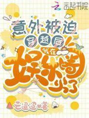 我在娱乐圈火了