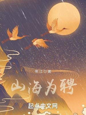 山海为伴什么意思