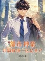 都市神豪开局一个亿