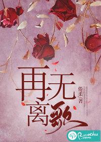 再无离歌卷柔