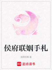 侯府连生七子终于喜提嫡女