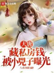 被小兕子曝光 第1章