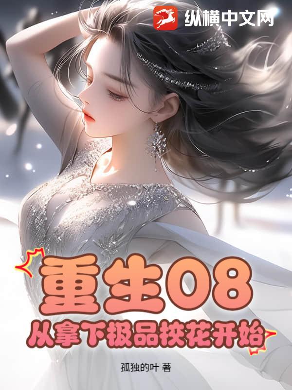 重生2012从拿下极品校花开始 大梦自醒