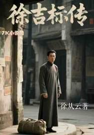 徐吉福最新消息