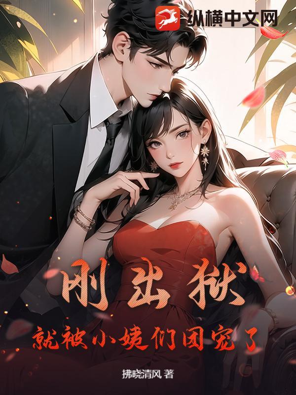 刚出狱就被送了个女儿沈易