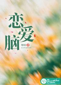 恋爱脑是心理疾病吗