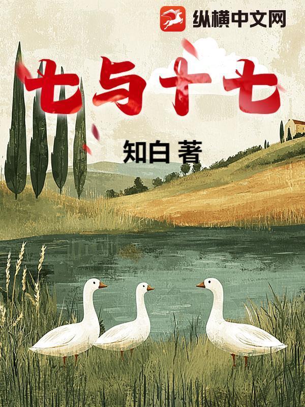 七十和十七的区别