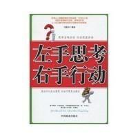 左手思考右手行动图片