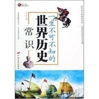 人一生要知道的100件世界历史大事