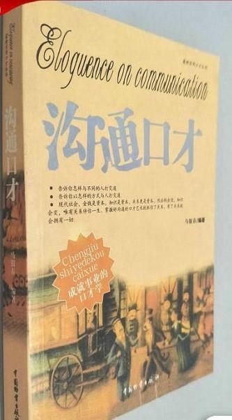 沟通口才怎么样训练