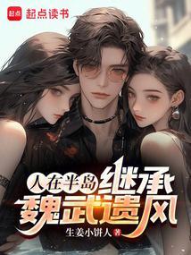 人在华娱继承魏武遗风