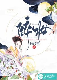 卧丛无力含醉妆