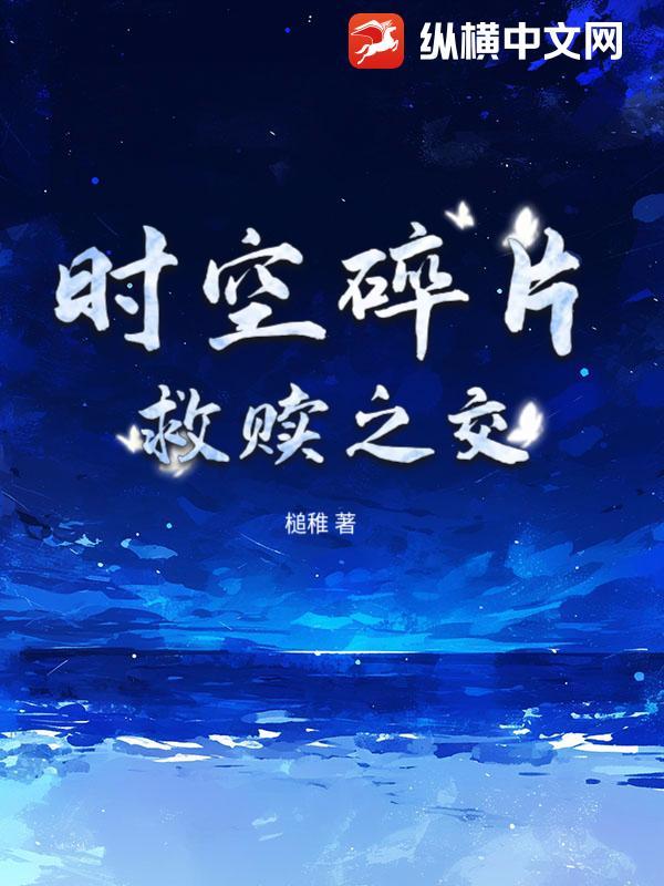 时空碎片怎么获得