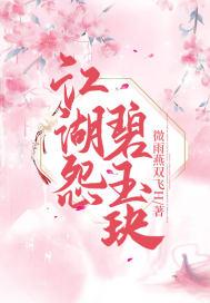 江湖怨电影视频