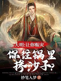 你往锅里掺沙子