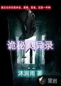 灵异诡案免费阅读