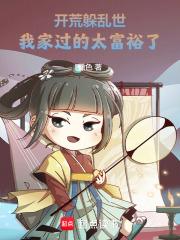 我家过的太富裕了怎么办