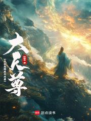 从仙吏稳成大天尊 八月