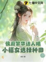 第38章候府的小妾