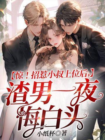 渣男一夜悔白头 小纸杯