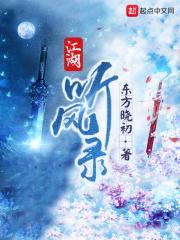 江湖听风录女主有几个