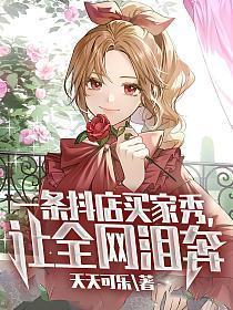 让全网泪奔笔趣阁