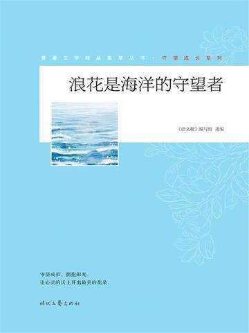 浪花是大海