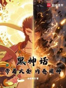 黑神话大圣归来