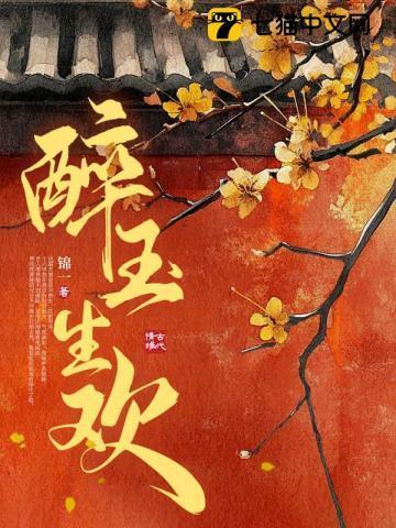 夺春情最新章节