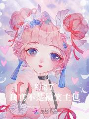 别闹我是认真的表情包