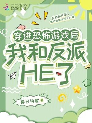 穿到恐怖游戏里我竟成了大佬