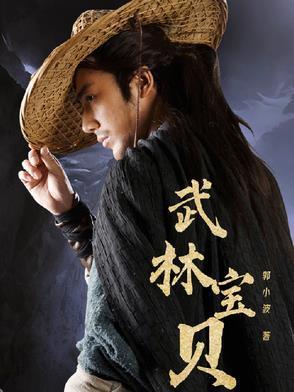 武林宝贝梦晴百度百科