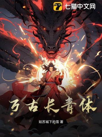 万古长青下一句怎么接