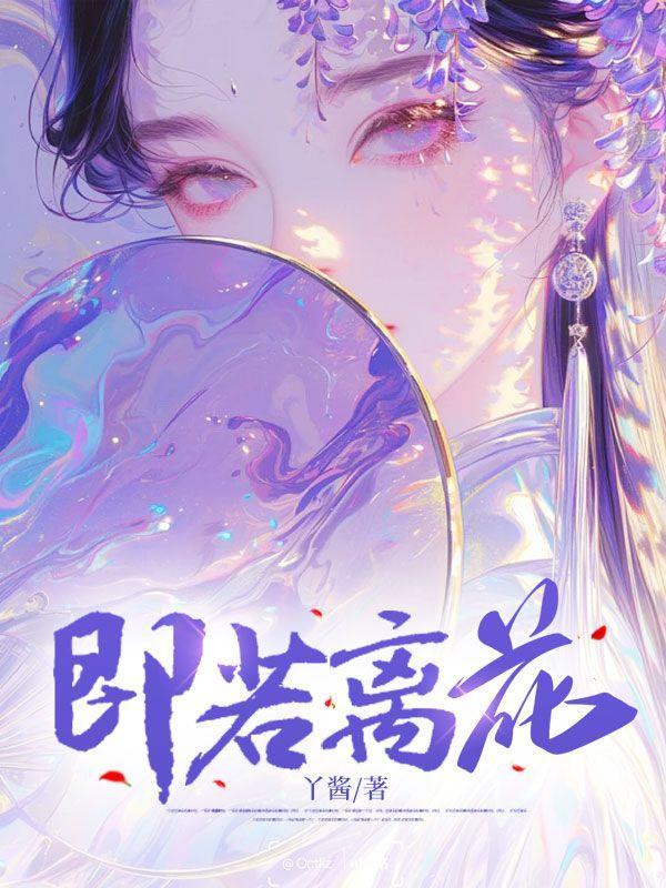 如梦如幻月 若即若离花