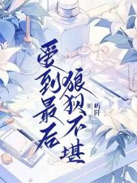 狼狈不堪免费阅读