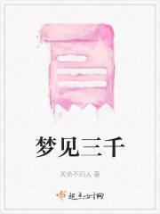 梦见3000是什么意思