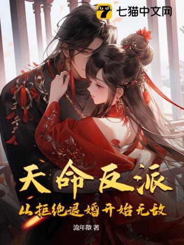 天命反派从反派跟班开始