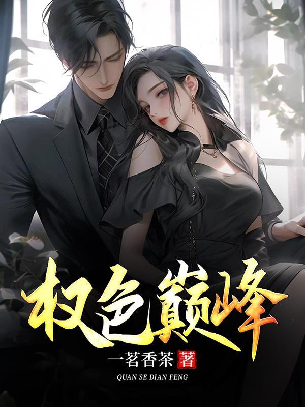 权路官途免费阅读