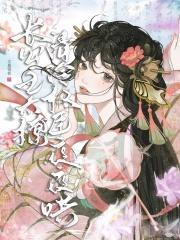 长公主宠夫日常免费阅读