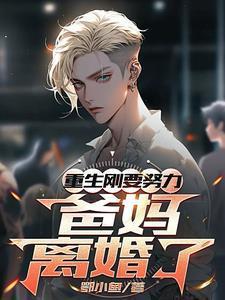 爸妈离婚了视频