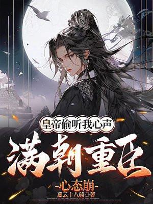 皇上偷听和珅谈理想是哪一集