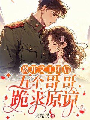 文工团的最后下