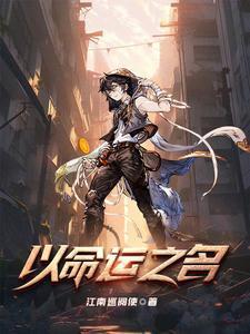 异能命运金币百度百科主角实力