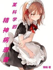 某精神分裂症患者