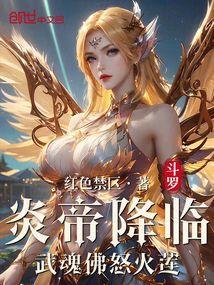 斗罗大陆焱武魂