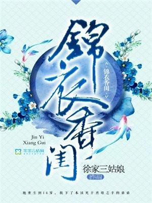 锦衣香闺 萝卜药丸